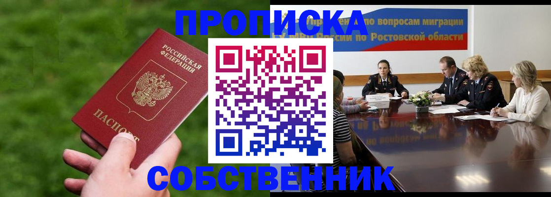 прописка ребенка в Еманжелинске