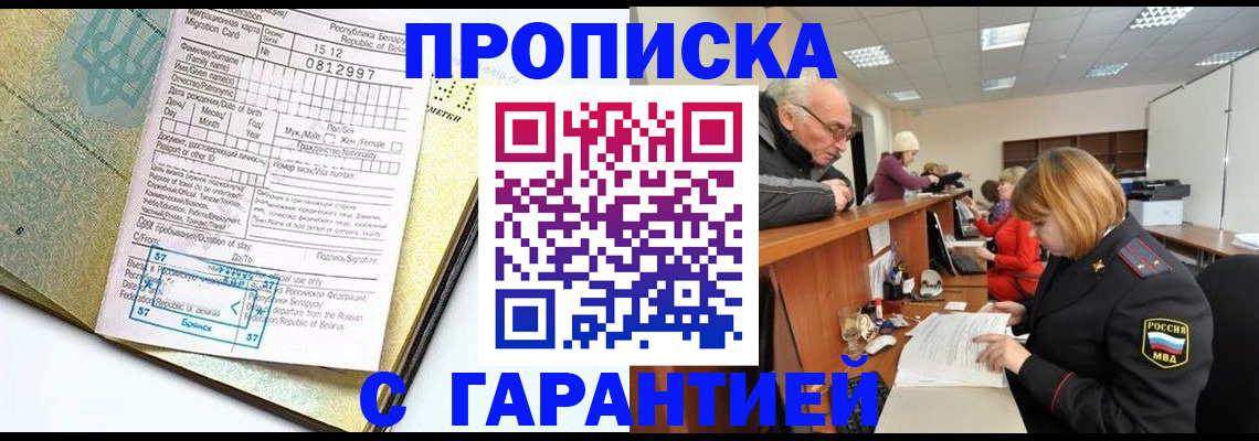 временная регистрация в Еманжелинске